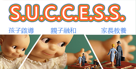 「S.U.C.C.E.S.S.」